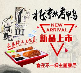 北京烤鸭
