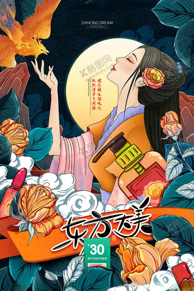 编号：10220609112330499661【酷图网】源文件下载-国潮插画海报