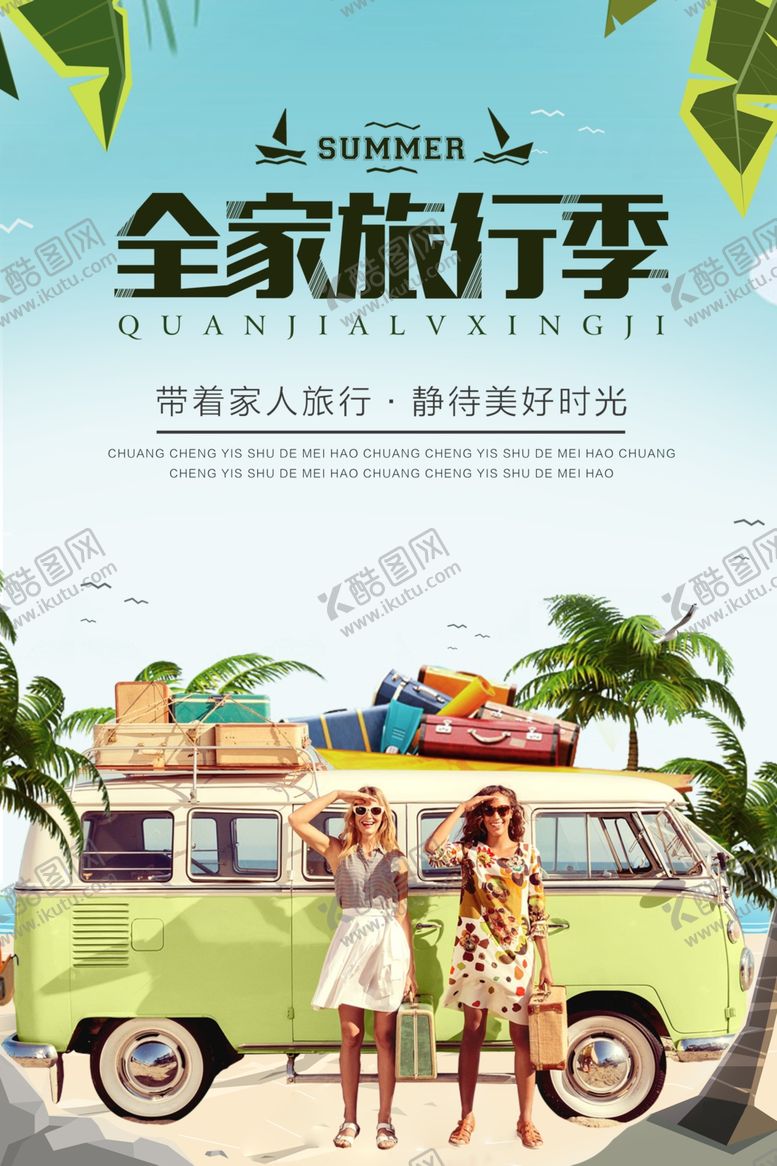 编号：51900010271045019136【酷图网】源文件下载-旅游海报