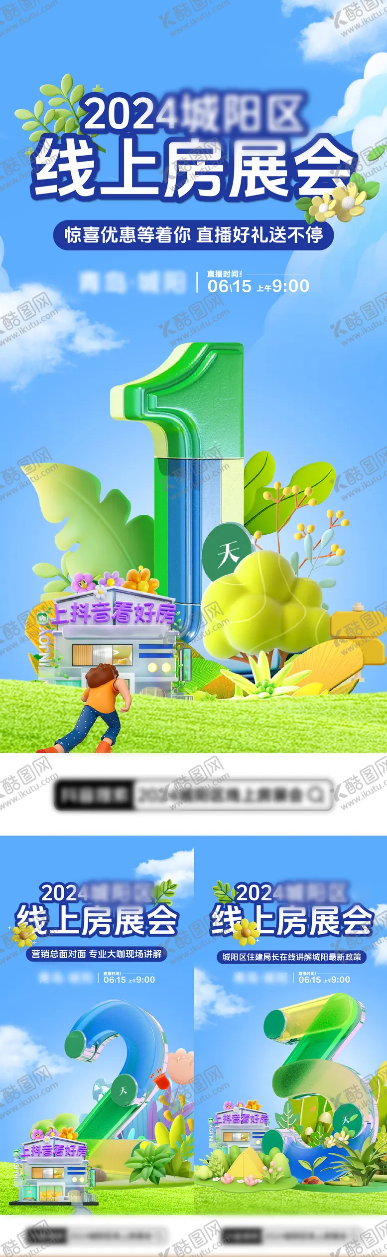 编号：66073504040947488333【酷图网】源文件下载-抖音活动倒计时
