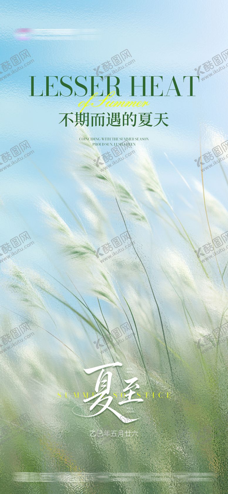 编号：18859803262017231176【酷图网】源文件下载-夏至节气海报