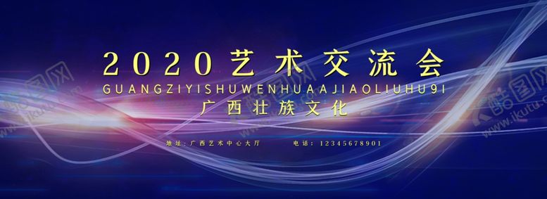 编号：74780404061539133200【酷图网】源文件下载-紫色艺术交流会展板