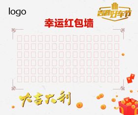 红包墙