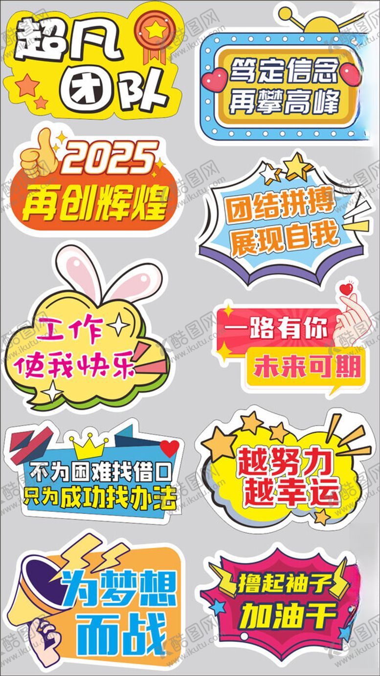 编号：86867204240349351136【酷图网】源文件下载-团建手举牌