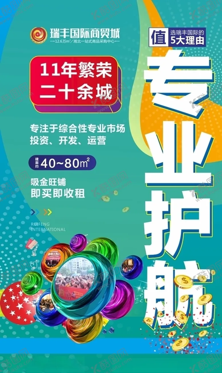 编号：45621506250121516299【酷图网】源文件下载-商业地产商铺房地产