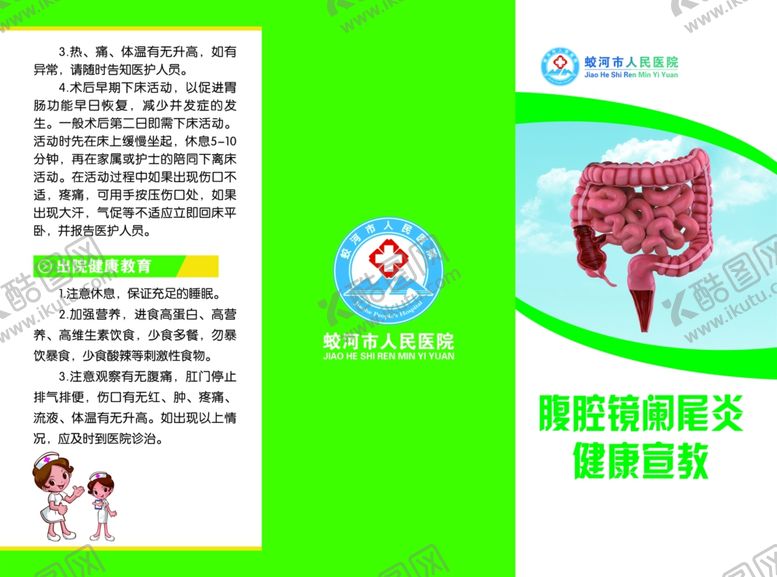 编号：71160802111649278227【酷图网】源文件下载-阑尾炎教育宣讲三折页