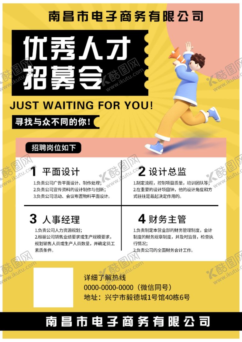 编号：18195001181055344047【酷图网】源文件下载-招聘海报