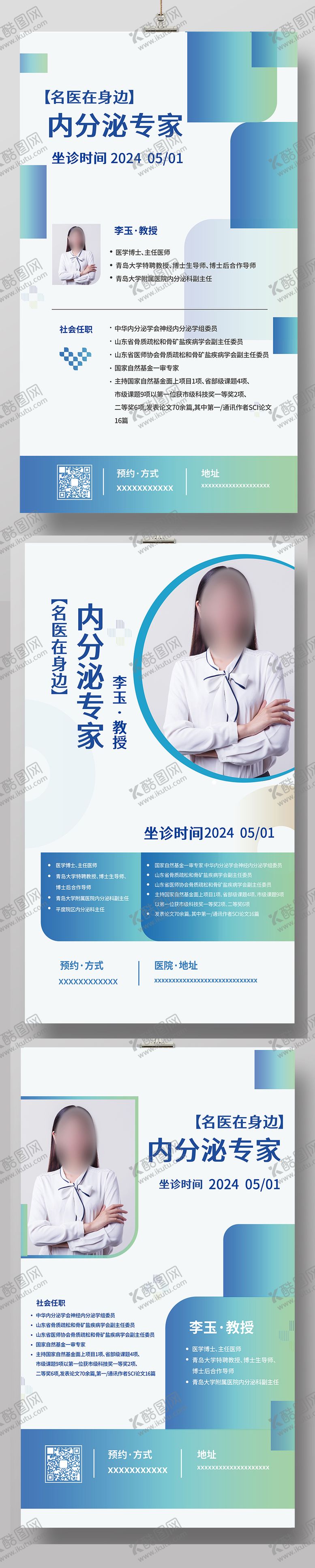 编号：13956801191408568273【酷图网】源文件下载-蓝色渐变人物海报