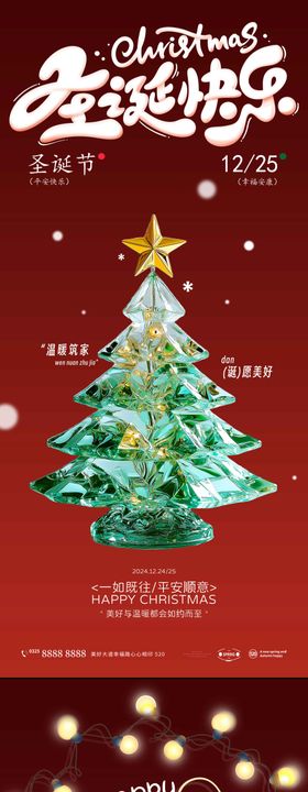 圣诞节海报创意氛围树
