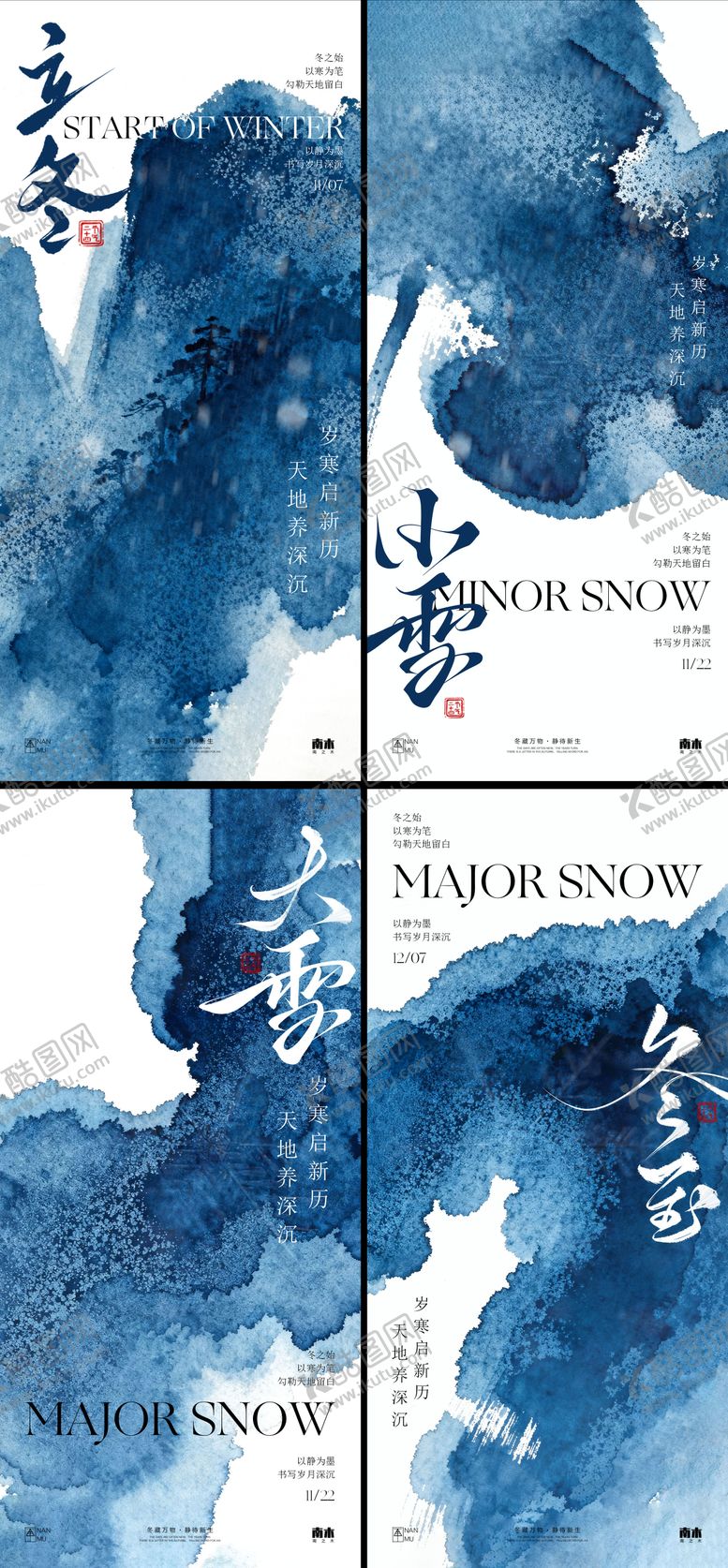 编号：49463011030340217413【酷图网】源文件下载-立冬小雪大雪冬至海报