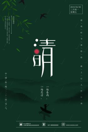 大气清明节节日地产宣传海报
