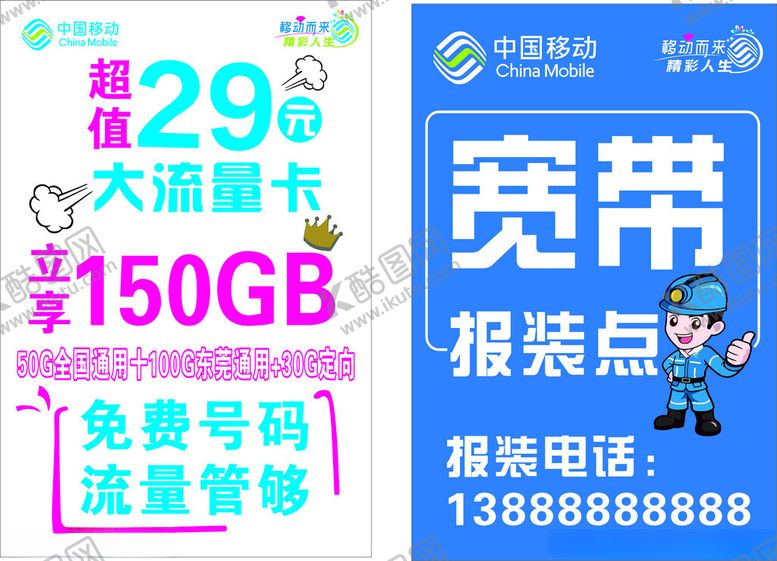 编号：94510312050011272561【酷图网】源文件下载-中国移动