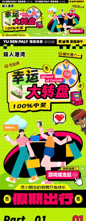 端午六一电玩城活动长图