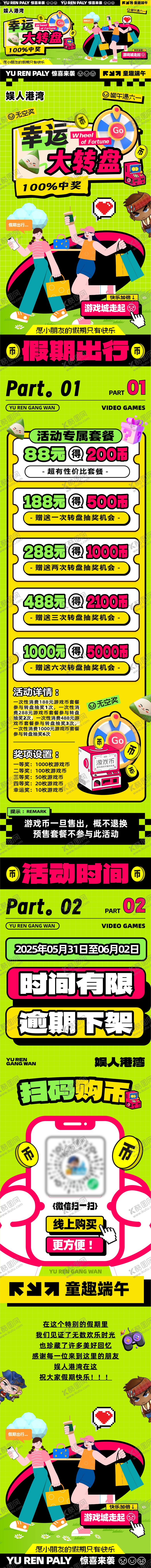 编号：56285308180000217533【酷图网】源文件下载-端午六一电玩城活动长图