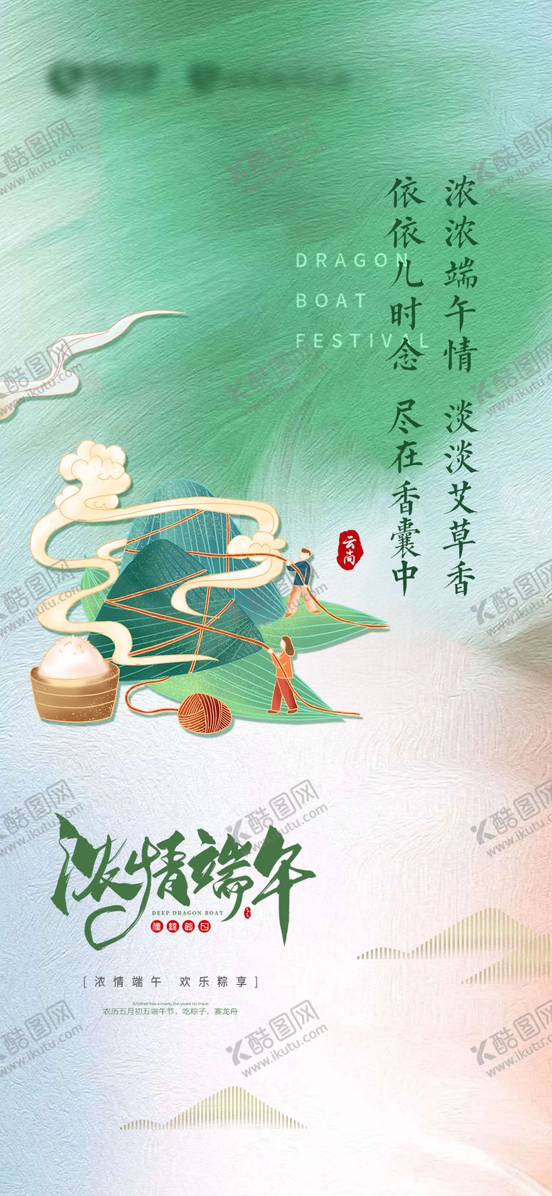 编号：32148705182248152906【酷图网】源文件下载-端午节日海报