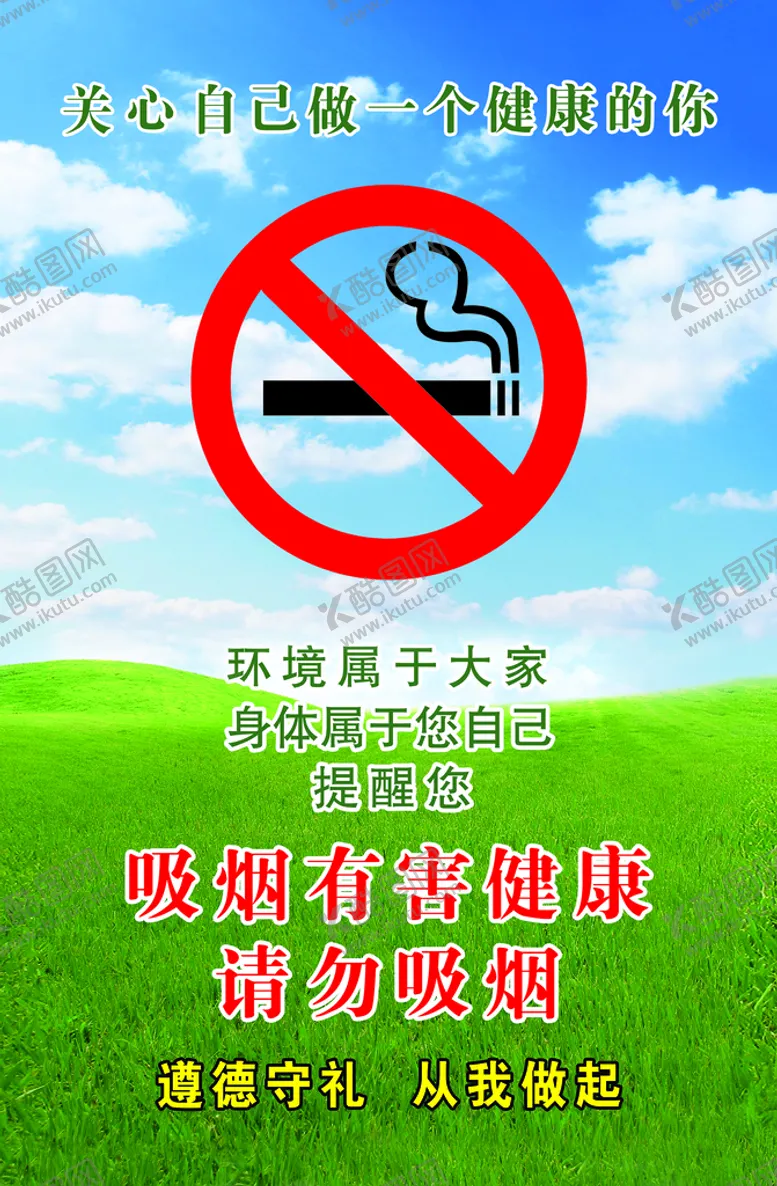 编号：82431909302207480671【酷图网】源文件下载-禁止吸烟