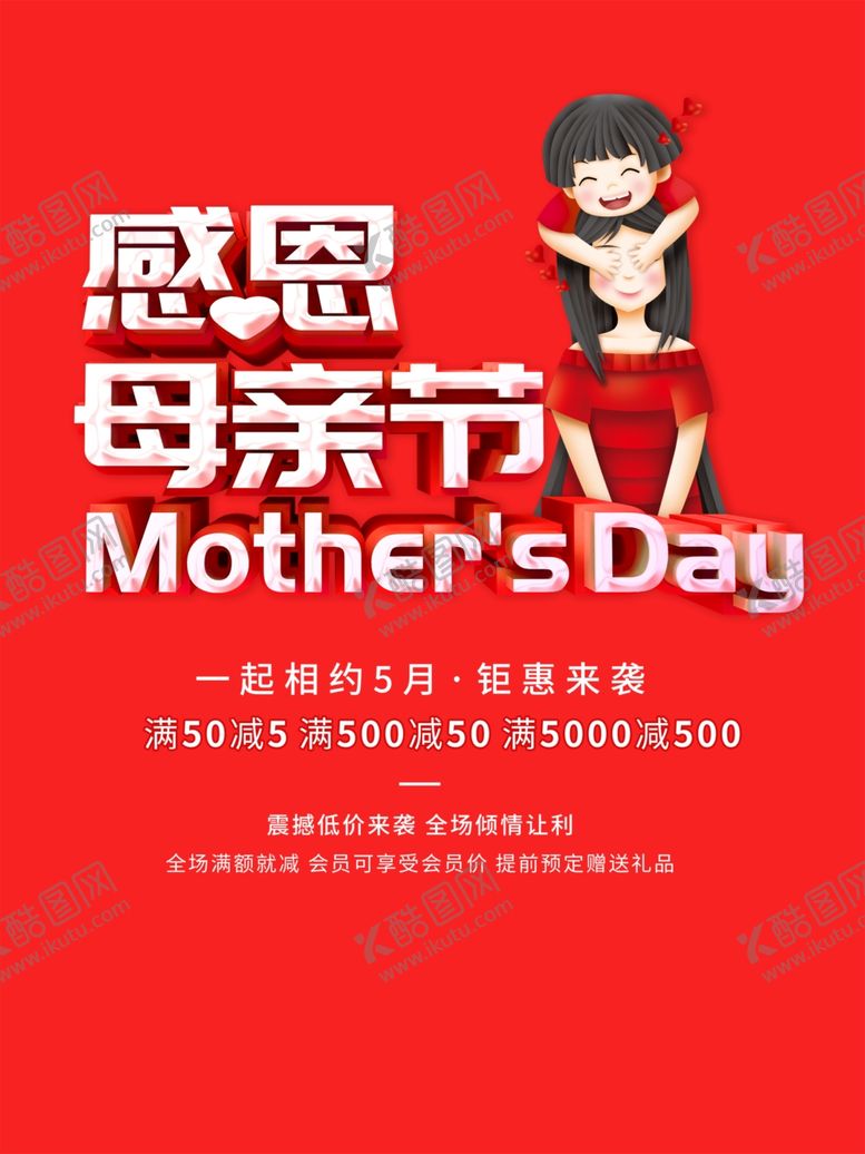 编号：86001702220657364527【酷图网】源文件下载-感恩母亲节海报展板