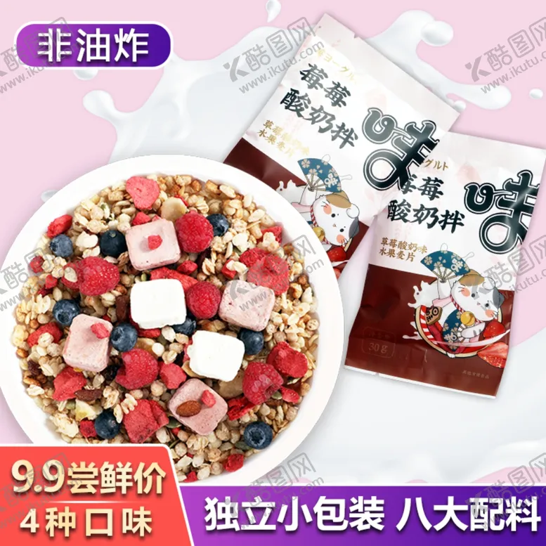 编号：41633704290111445416【酷图网】源文件下载-酸奶燕麦主图