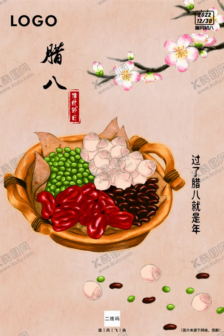 编号：75240109181247592541【酷图网】源文件下载-2022腊八节海报