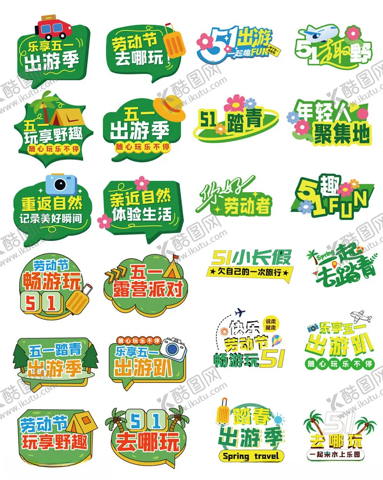 编号：77060004271438133362【酷图网】源文件下载-51出行季手举牌