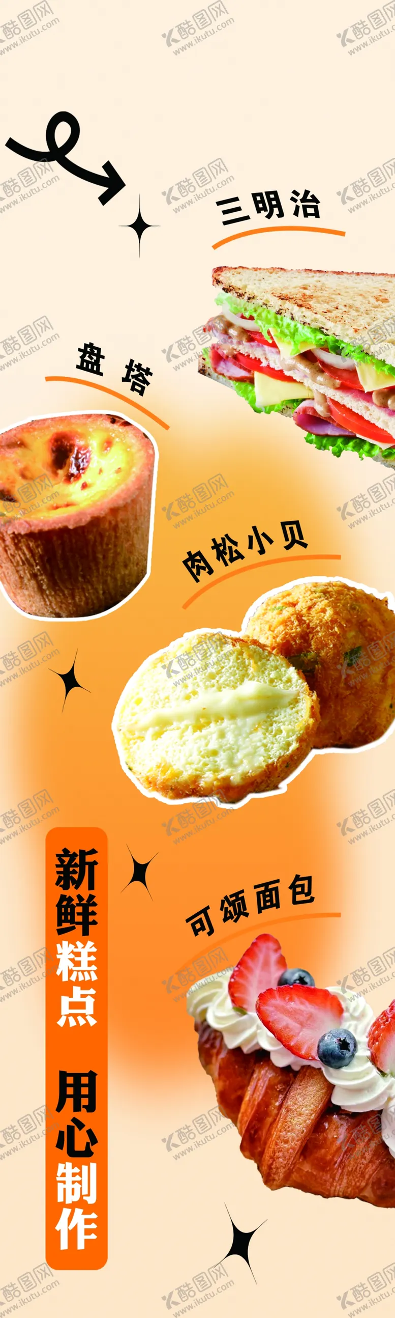 编号：78999302061332071207【酷图网】源文件下载-甜品海报