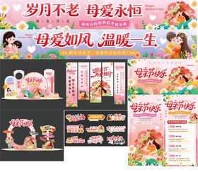 母亲节活动物料