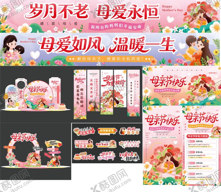 编号：79260505040216274218【酷图网】源文件下载-母亲节活动物料