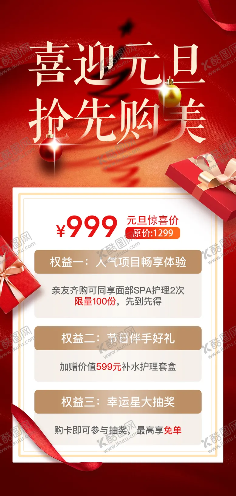 编号：57145811260913152045【酷图网】源文件下载-圣诞节元旦美业门店双旦礼遇季海报