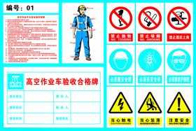 高空作业车验收合格牌