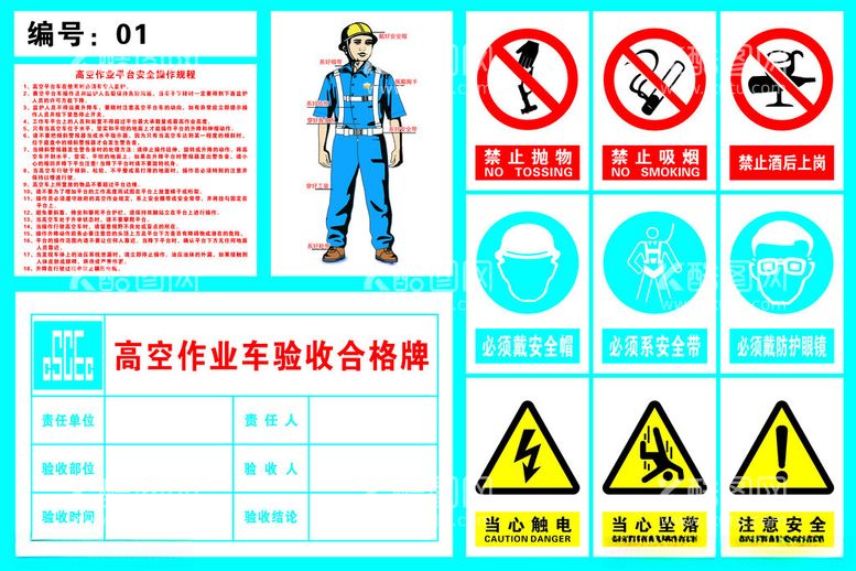 编号：31229202122002364635【酷图网】源文件下载-高空作业车验收合格牌