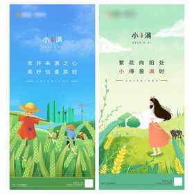 简约春季插画小满节气系列海报