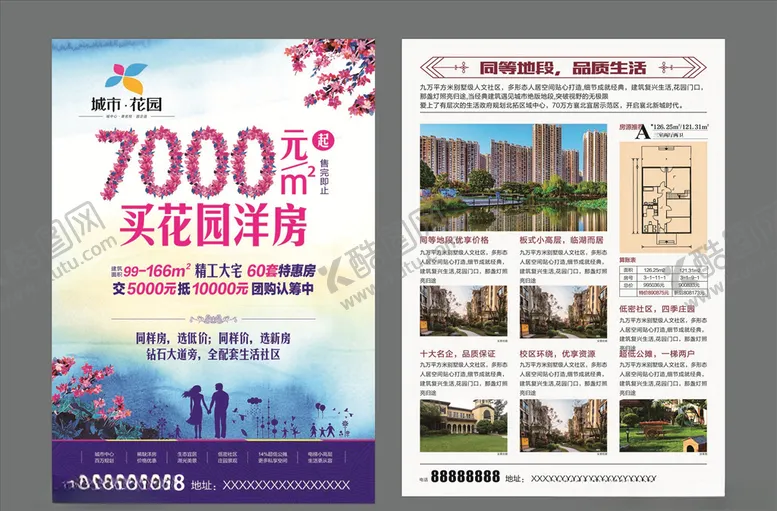 编号：86214704220825353291【酷图网】源文件下载-房地产传单