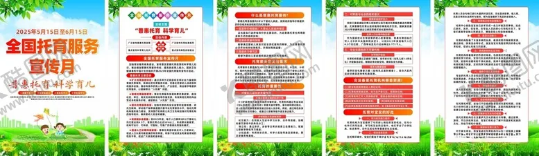 编号：56203306281739102269【酷图网】源文件下载-普惠托育科学育儿