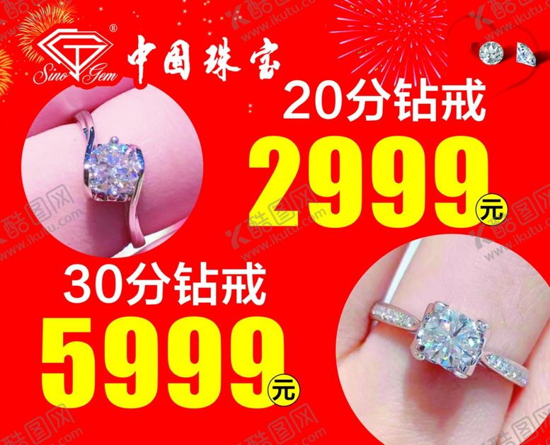 编号：10164205101126328286【酷图网】源文件下载-珠宝钻石吊旗