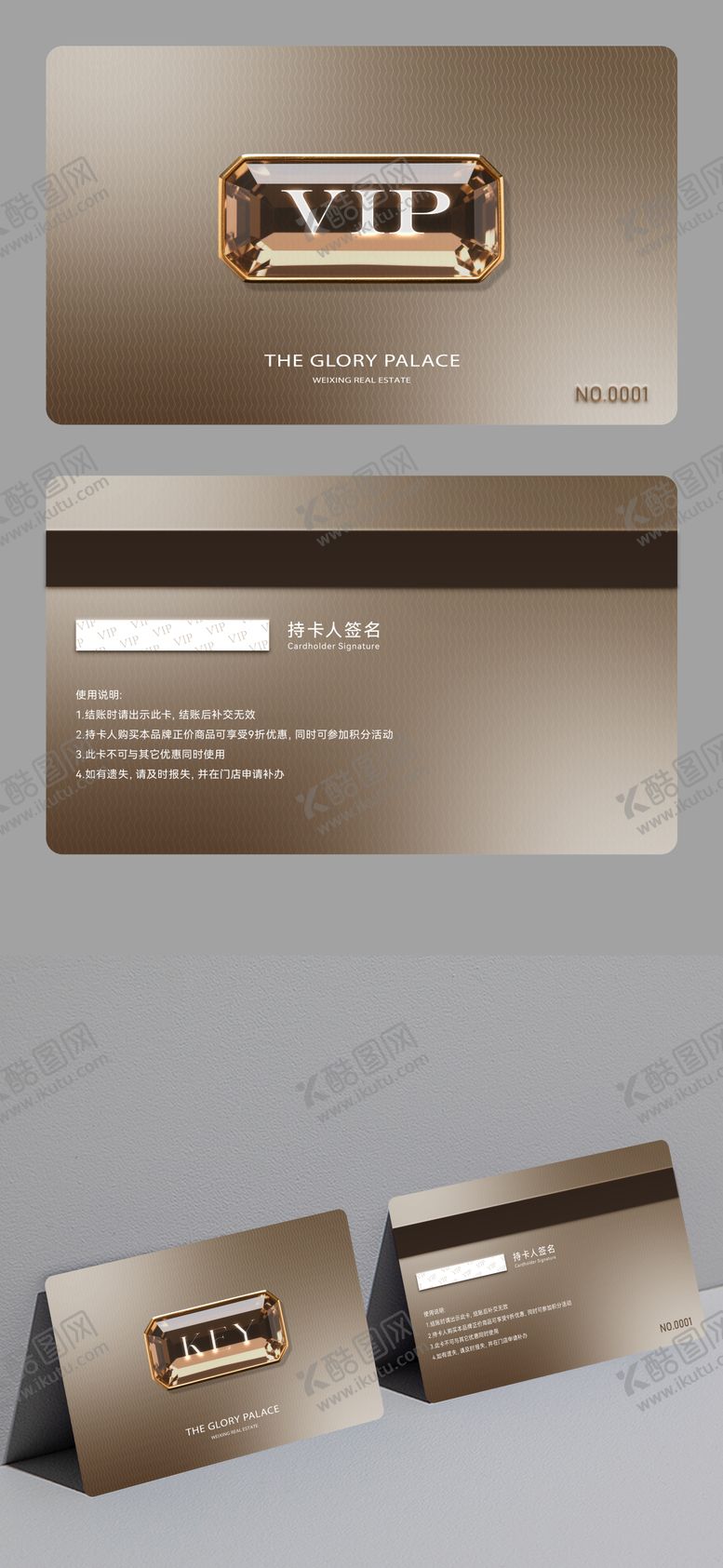 编号：71495103192116427619【酷图网】源文件下载-会员卡