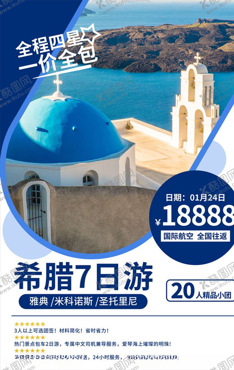 编号：76822605152329591708【酷图网】源文件下载-旅游海报