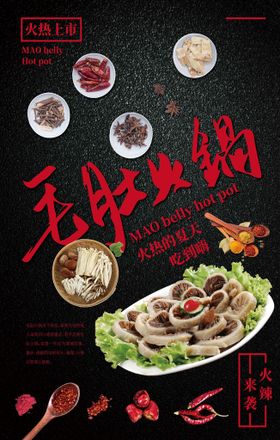 串串香 毛肚