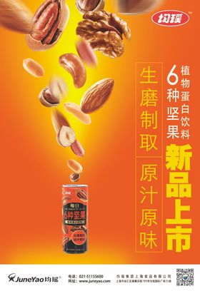 六种坚果广告