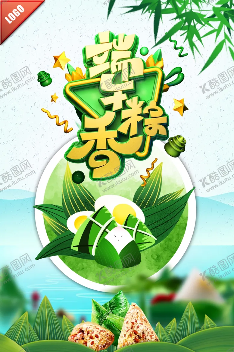 编号：87925406261835174052【酷图网】源文件下载-端午粽香节日立体字海报