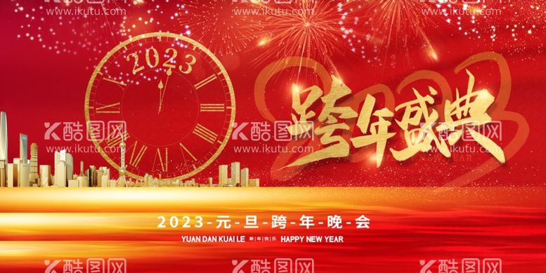 编号：94458312220032141558【酷图网】源文件下载-恭贺新年创意