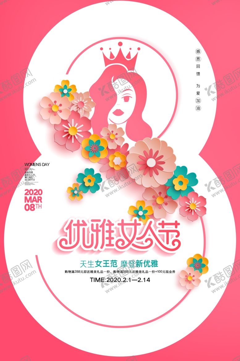 编号：71303910260416381510【酷图网】源文件下载-妇女节