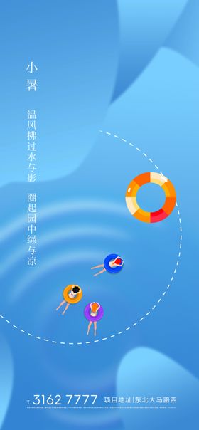 小暑