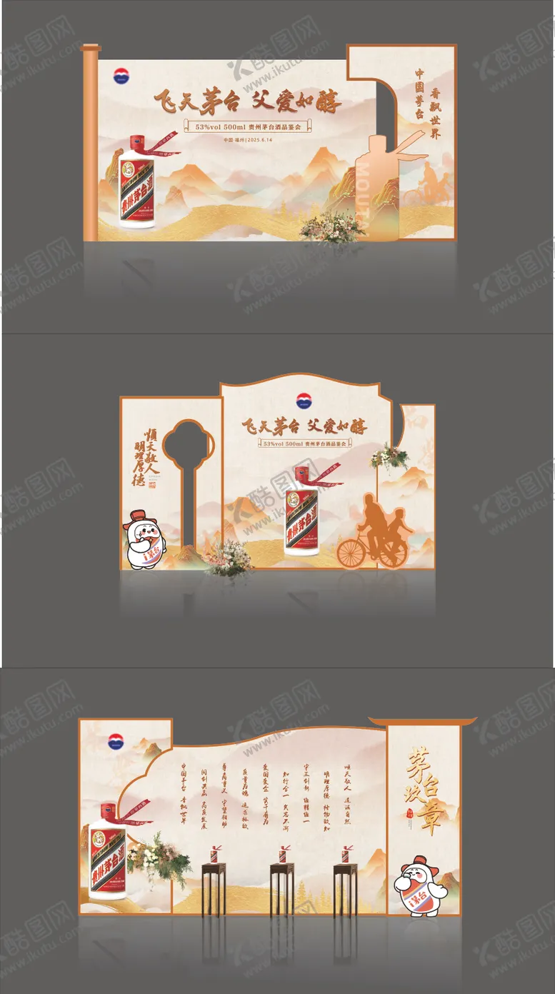 编号：27311009192237464402【酷图网】源文件下载-白酒活动美陈