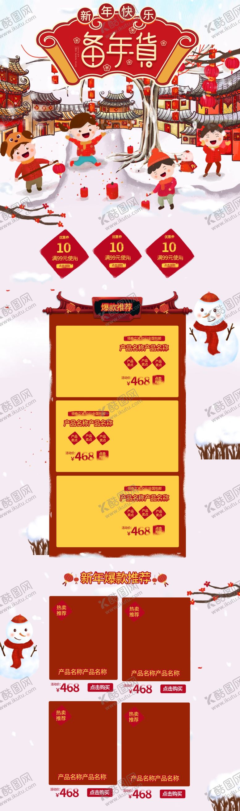 编号：84709810060318207438【酷图网】源文件下载-淘宝年货节