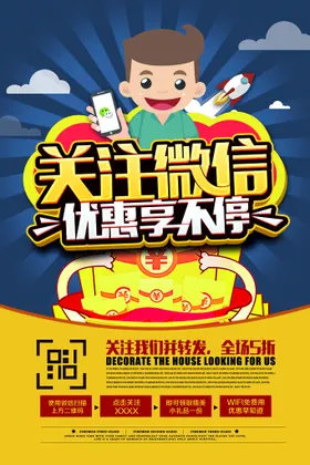 扫码海报