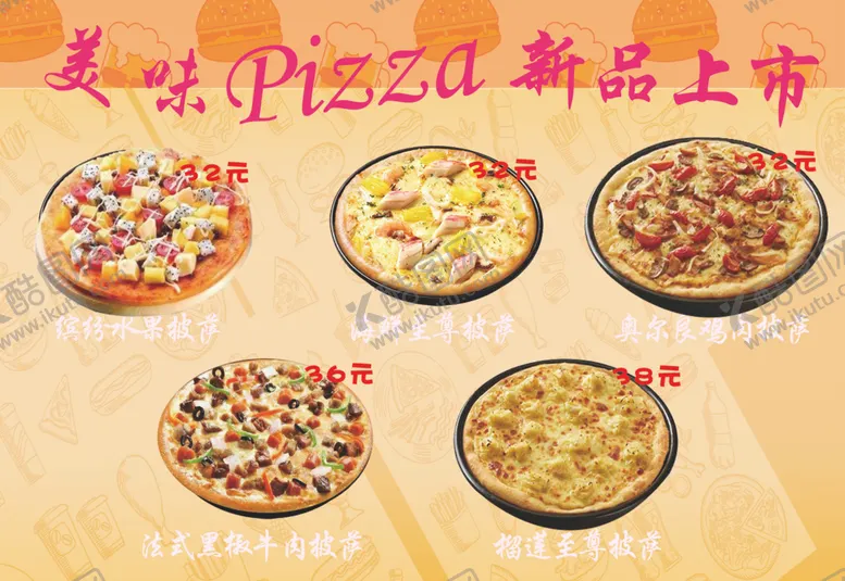 编号：97844107011310445322【酷图网】源文件下载-披萨菜单背景奥尔良