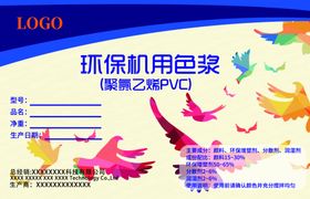 环保机用色浆