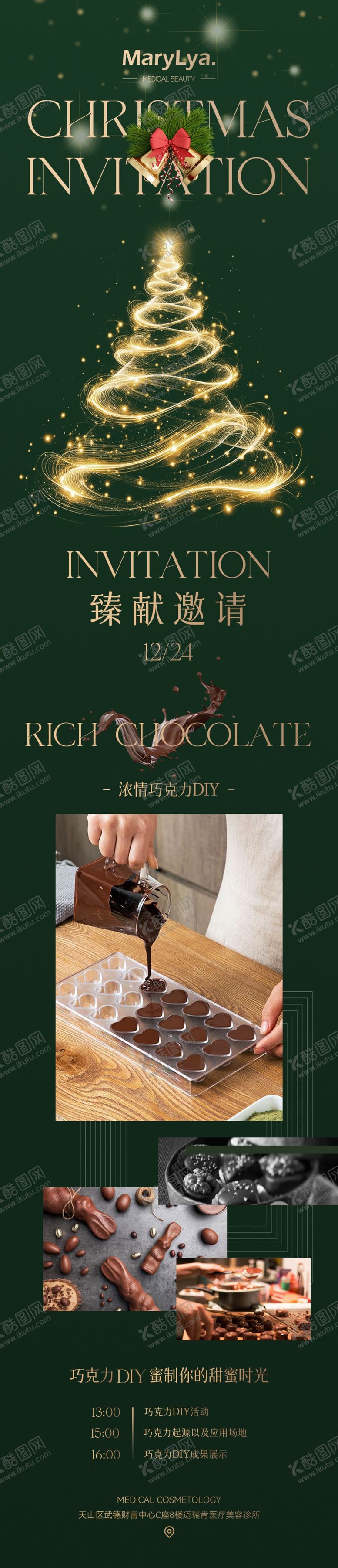 编号：85776201250418011489【酷图网】源文件下载-圣诞节海报