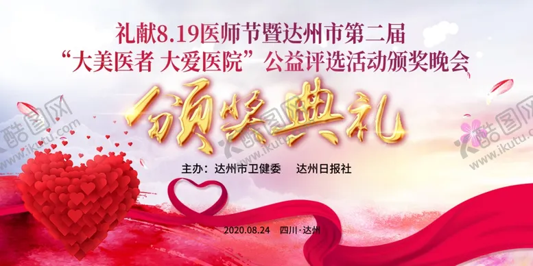 编号：15680606260534146550【酷图网】源文件下载-颁奖典礼