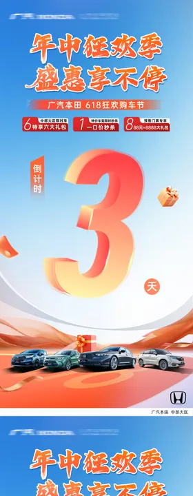 倒计时汽车618促销团购系列海报